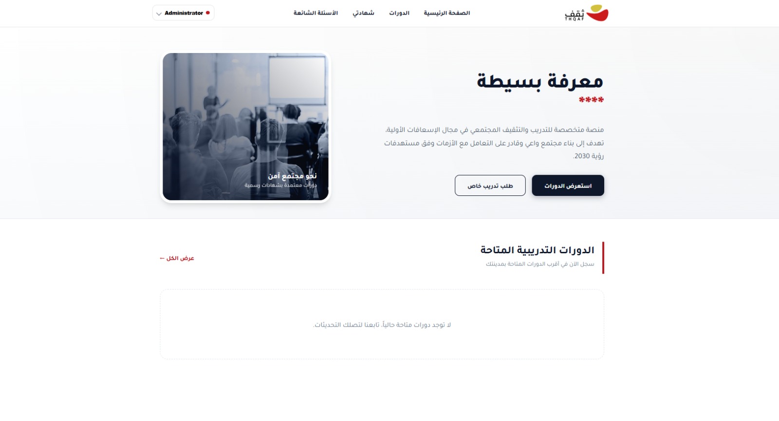 برمجة منصة ثقف للتدريب المجتمعي